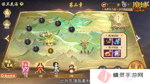 魔域口袋版4